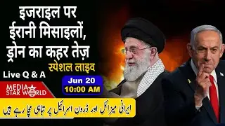 #Israel पर #Iranian #Missile  #Drones का कहर तेज़ #Ayatollah #Khamenei #Trump #netanyahu