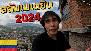 🇨🇴 เลี้ยวผิดชีวิตเปลี่ยนที่เมเดยิน! (Deep Into The Medellin’s Hood)