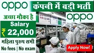 Oppo mobile में निकली भर्ती || Permanent JOB || Oppo job vacancy 2022 || Private company job