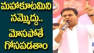 KTR Satire on Congress Leaders at Mustabad Public Meeting | Siricilla Meeting || Great Telangana TV