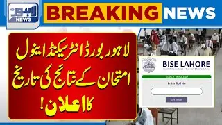 Lahore Board Announces Date for Intermediate Second Annual Exam Results | Lahore News HD