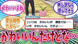 かわいいけど対戦では&hellip;なハネッコ一族を愛してやまないトレーナーの反応集【ポケモン反応集】