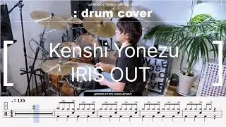 Kenshi Yonezu - IRIS OUT 드럼커버(drumcover)
