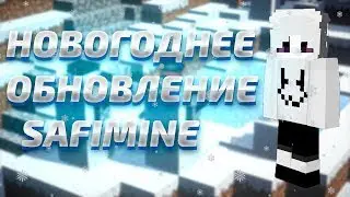 Новогодний вайп | Играем на SafiMine.ru | Открытие Анархии 1.16.5