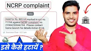 Ncrp complaint kya hota hia? Ncrp hold in account| Ncrp hold kaise hataye? Ncrp hold amount