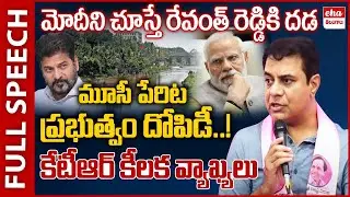 KTR Sensational Comments on Hydra | Musi River Beautification | Cm Revanth Reddy | Eha Telangana
