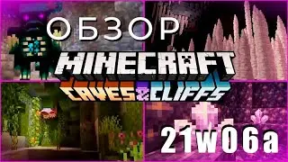 Краткий (недо)обзор на Minecraft 1.17 (snapshot 21w06a)