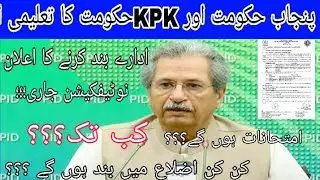 Punjab School closed dates | school closed in punjab | Kpk school closed | Bhakkar | Adeel shehzad