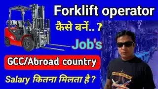 ये काम सीखो जॉब जल्दी मिलेगी | Forklift operator Salary  / How to become a forklift operator