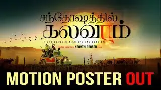Santhoshathil Kalavaram - Motion Poster | 2018 Tamil Film