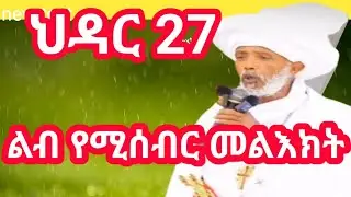 የመንበረ መንግስት መድኀኔዓለም አስተዳዳሪ እና የአራቱ ጉባኤያት ምስክር መምህር የኔታ ሊቀ ሊቃውንት እዝራ ሐዲስ