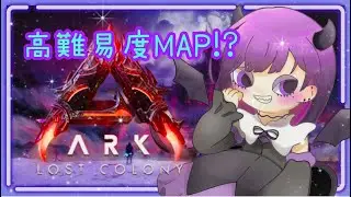 ⚪ Ark Survival Ascended ⚪蜂をテイムする👻✨#ロストコロニー