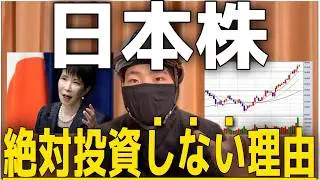 【最高値更新！】日本株が絶好調でも、僕が絶対に日本株を買わない理由！S&P500、ナスダック100に月23万円積み立てる現場作業員の考え。