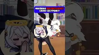 Филиан и её 'поспитывание' #⁠shorts #filian #aquwa #shylilyshorts #шайлили #vtuber #втубер