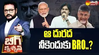 Pawan Kalyan Try For TDP BJP Alliance | NDA Meeting | Chandrababu | Big Question @SakshiTV