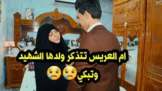 حنة الغالي مصطفى التميمي ولحظة بكاء والدت العريس.