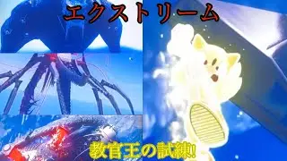 ソニックフロンティア エクストリームで教官王の試練に挑戦! (改良版)
