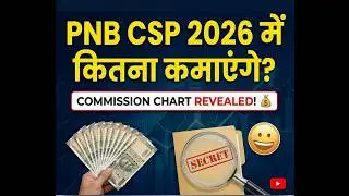 PNB CSP COMMISSION CHART 2023- PNB CSP को कितना कमीशन मिलता है