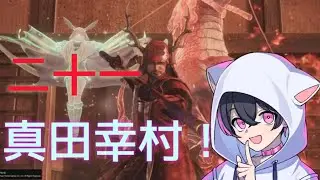 中性声（♂）実況【仁王】（既プレイ）其のニ十一✨😺 やってて楽しい良ボス！😿 ※ネタバレあり