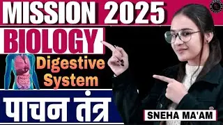🔥Human Digestive System MCQ | Very Hard Level Biology Questions | NEET/SSC/UPSC/Railway | Sneha mam