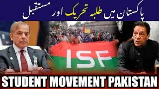 Student's movement in Pakistan| What is going to happen?