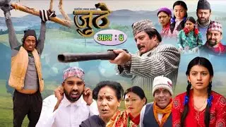 yuthe ep 4 nepali syreal introube  most comedy video 😂😂