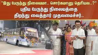 Chief Minister inaugurated Gym for women | New bus stand | Kolathur | Tamil Nadu | Sun News