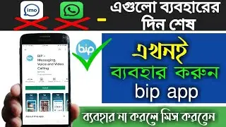 How To Use Bip App | Bip App Review Bangla