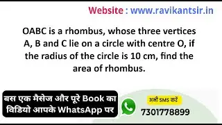 OABC is a rhombus, whose three vertices A, B and C lie on a circle with centre O, if the radius of
