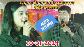 #Golu_Raja और #Khushi_Kakkar में भयंकर मुकाबला Stage Show duet song // piyawa Kariya A Rama Bhojpuri