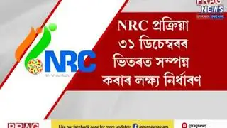 2 days left for filing NRC claims and objections l Verification to be complete in 2019
