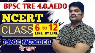 BPSC AEDO | TRE 4.0 | BIHAR DAROGA | SCIENCE | NCERT | PYQ Series | By. ANURAG SIR | TOC