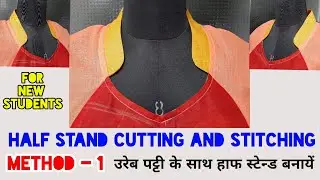 Round गले मे Half Collar ऐसे बनाए | हाफ कॉलर कटिंग और स्टिचिंग