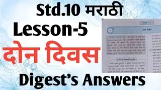 Std.10 Marathi Lesson.5 दोन दिवस Explanation and Digest's Answers Maharashtra Board 