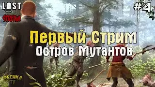 СТРИМ LOST in Blue! ВЫЖИВАНИЕ НА ОСТРОВЕ МУТАНТОВ! LOST in Blue ПРОХОЖДЕНИЕ #4! - LOST in Blue