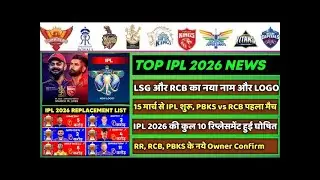 IPL 2026 - 8 Big News For IPL On 24 Jan (IPL 2026 Schedule, IPL Venue, New Owners in IPL, Scotland)