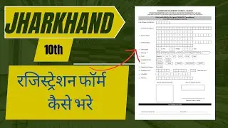 How to fill JAC 10th matric registration form 2025-2025