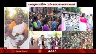 വ്രതംനോറ്റ് പൊങ്കാല അർപ്പിപ്പോഴെല്ലാം ദേവിയൊപ്പം നിന്നതായാണ് വിശ്വാസം || AATTUKAL PONKALA
