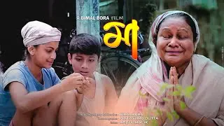MAA - I Love You Zubeen Da (Part - II) | New Assamese Short Film | Bimal Bora