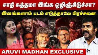 சோத்த தான திங்கிறீங்க..? சாதி சுத்தமா ஒழிஞ்சிடுச்சா..? | Bison PT வாத்தியார் Aruvi Madhan Interview