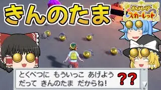 【ポケモンSV】色違いシガロコ＆ベラカス【ゆっくり実況】