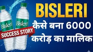 Bisleri Success Story || Bisleri Business || Water bottling Plant || Water Bottle Business