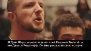 Empower Network  Empower Network Реальные истории, реальных людей