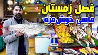غذاهای خیابانی: فصل زمستان و ماهی خوشمزه
