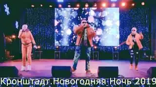 группа СЕВЕРНЫЙ ГОРОД.Выступления в КРОНШТАДТЕ