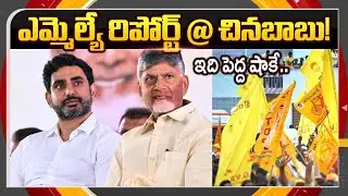 TDP MLA Survey Reports at Nara Lokesh | CM Chandrababu Naidu | AP Politics | TV5 News