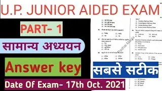 || U.P. JUNIOR AIDED EXAM ANSWER KEY सामान्य अध्ययन 17 oct 2021 ||
