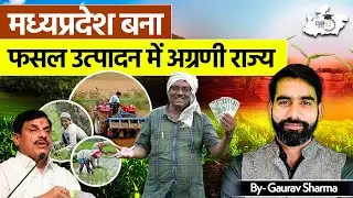 How MADHYA PRADESH BECOME 1st in Agriculture Production | By Gaurav Sir