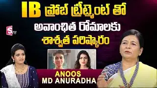 CH Anuradha About IB Probe Treatment For Unwanted Hair | Anoos Salon & Clinic | SumanTV