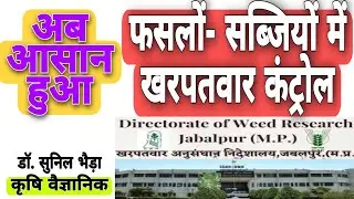 फसलो व सब्जियों में खरपतवारो की अब चिंता नही/ Weed Manager/ #khetikadoctor #dr.sunilbhaira